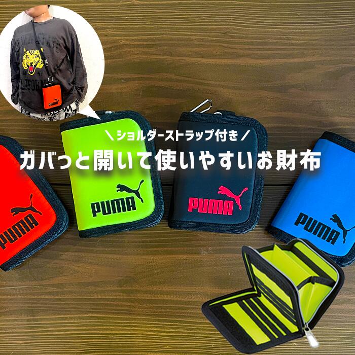 財布 男の子 男子 PUMA プーマ キッズ