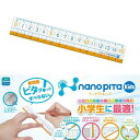 【まとめ買い10%OFFクーポン】滑りにくい 直線定規 ナノピタキッズ 15cm 小学生 幼稚園 年長 宿題 文房具 プレゼント ギフト 持ちやすい 送料込み ...