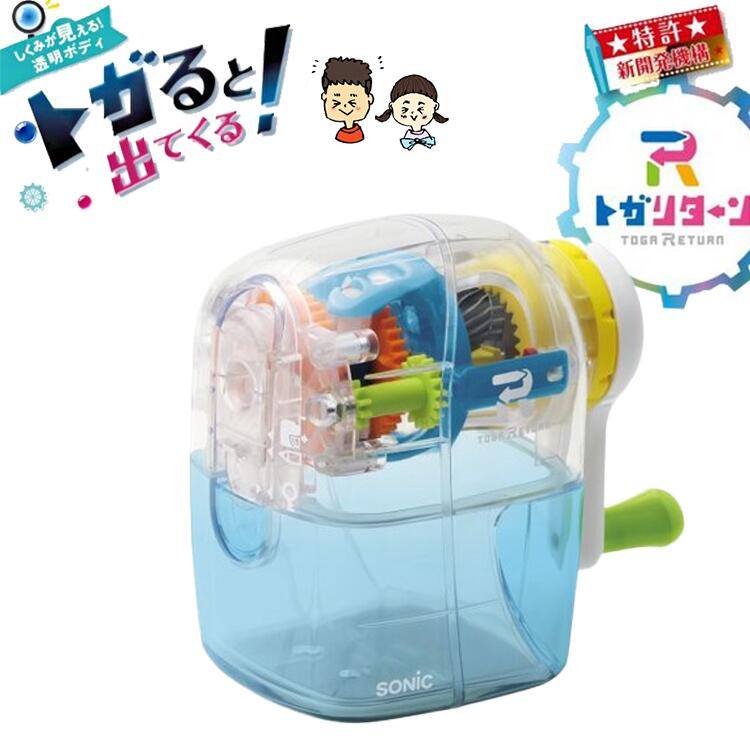 SONICスケルトン 鉛筆削り トガリターン EK-7022 小学生 幼稚園 年長 手動鉛筆削り 宿題 文房具 プレゼント ギフト 新入学 鉛筆削り器 小学校のサムネイル