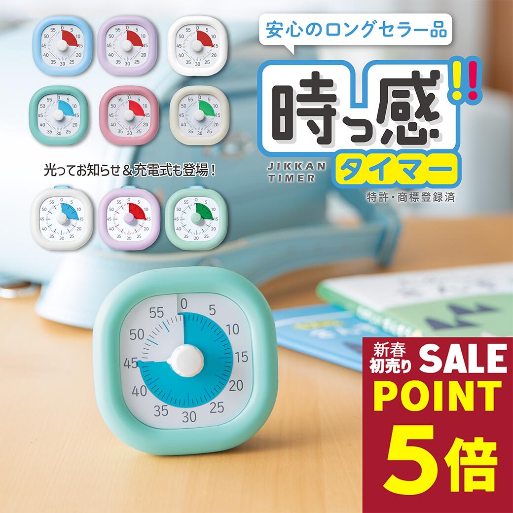 学習タイマー タイムタイマー タイマー 勉強 ソニック とき