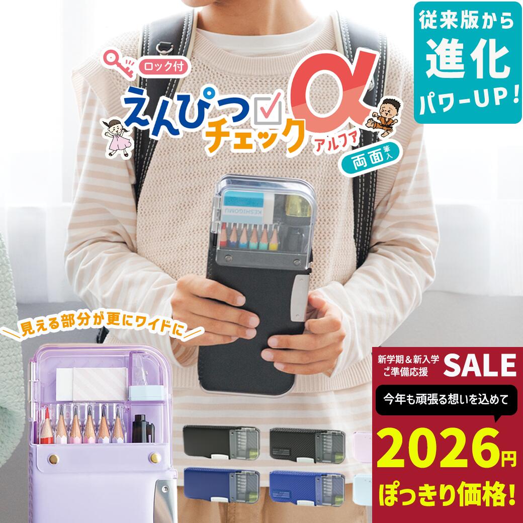 ＼新春2026円ぽっきりSALE／筆箱 小学生 うかサポα アルファ ソニック 箱型 透明 鉛筆削り付き 両面 筆箱 小学一年生 男の子 女の子 おしゃれ シンプル 無地 キャラクターなし 学校用 通学用 学用品 学習用品 ペンケース ふでばこ クリア筆箱 透明筆箱 一年生 キッズ 子供