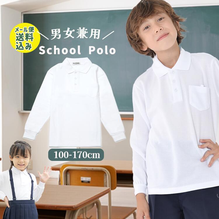 【先着順500円OFFクーポン】【1000円ぽっきり】ポロシャツ キッズ 長袖 スクール 白 小学生 小学生ポロシャツ 制服 通販 学生服 ポロシャツ シャツ スクールシャツ 通学用 小学生 学校用 キッ…