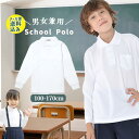 【1000円ぽっきり】ポロシャツ キッズ 長袖 スクール 白 小学生 小学生ポロシャツ 制服 通販 学生服 ポロシャツ シャツ スクールシャツ 通学用 小学生 学校用 キッズ 通販 安い 小学生用ポロシ…