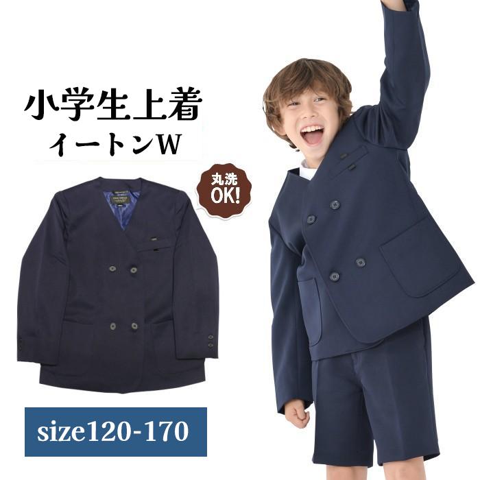 小学生 制服 上着 イートン 小学生 