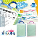 【まとめ買い10%OFFクーポン】ソニック プリントまとめて忘れん絡袋 A4 連絡袋 プリント袋 プリントケース 連絡帳 袋 ケース プレゼント ギフト 頑丈 ...