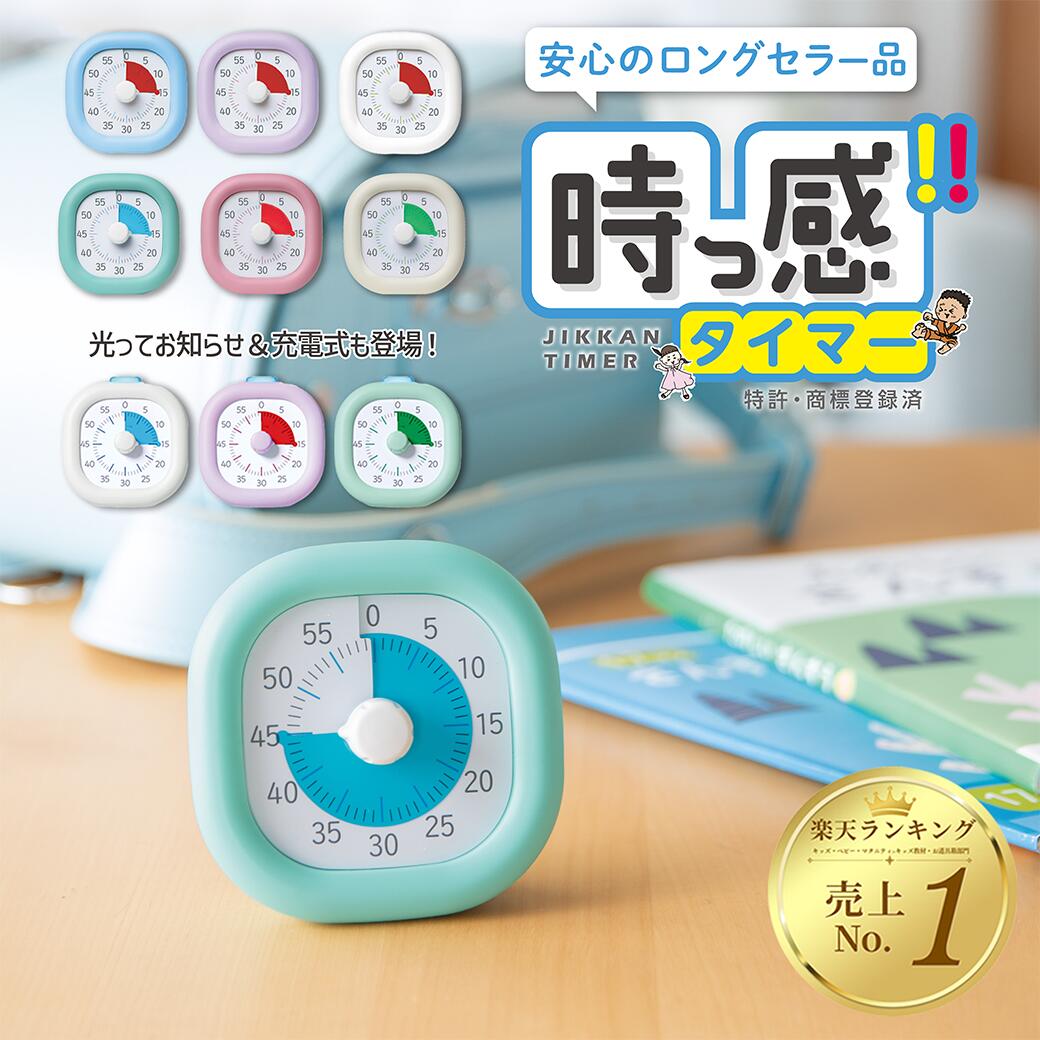 【2点購入で1点10％OFFクーポン】学習タイマー タイムタ