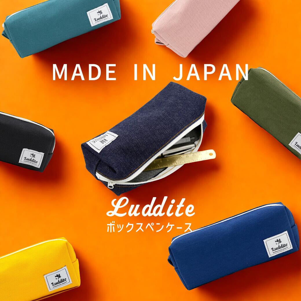 【3000円購入で800円OFFクーポン】ペンケース 日本製 筆箱 ボックスペンケース ラダイト LUDDITE 小学生 中学生 男の子 女の子 高学年 高校生 ふでばこ 筆入れ ロゴ おしゃれ 小学生 2年生 3年生 4年生 5年生 6年生 高学年 プレゼント LDRE-BXPN