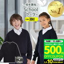 【3000円購入で500円OFFクーポン】スクール セーター ニット おうちで洗える 濃紺 通学用  ...