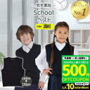【3000円購入で500円OFFクーポン】スクールベスト スクール ベスト ニット おうちで洗える 濃紺 通学 子供 子ども服 子供服 女子 男子 男女兼用 小学生 中学生 低学年 高学年 キッズ ジュニア 受験 フォーマル 110cm 120cm 130cm 140cm 150cm 160cm 170cm 学生服 Vネック