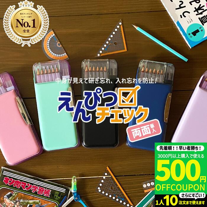 【3000円購入で500円OFFクーポン】筆箱 小学生 正規販売店 うかサポ えんぴつチェック筆入れ シンプル 小学校 ふでばこ 男の子 女の子 箱型 無地 一年生 かわいい おしゃれ ペンケース sonic うかさぽ ソニック ブルー ブラック 新入学 子ども 文房具