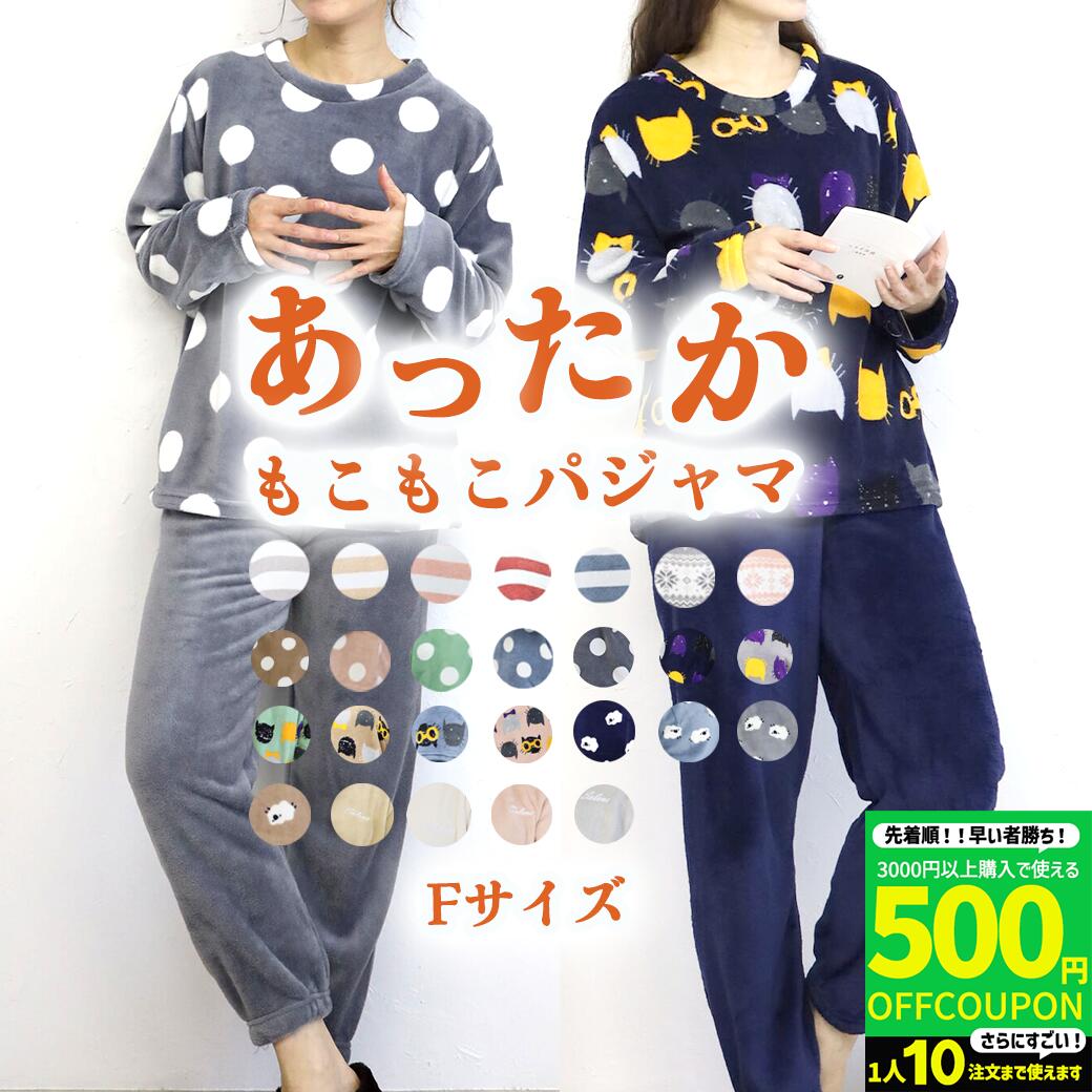 【3000円購入で500円OFFクーポン】ルームウェア レディース もこもこ 上下セット シープボア 部屋着 パ..