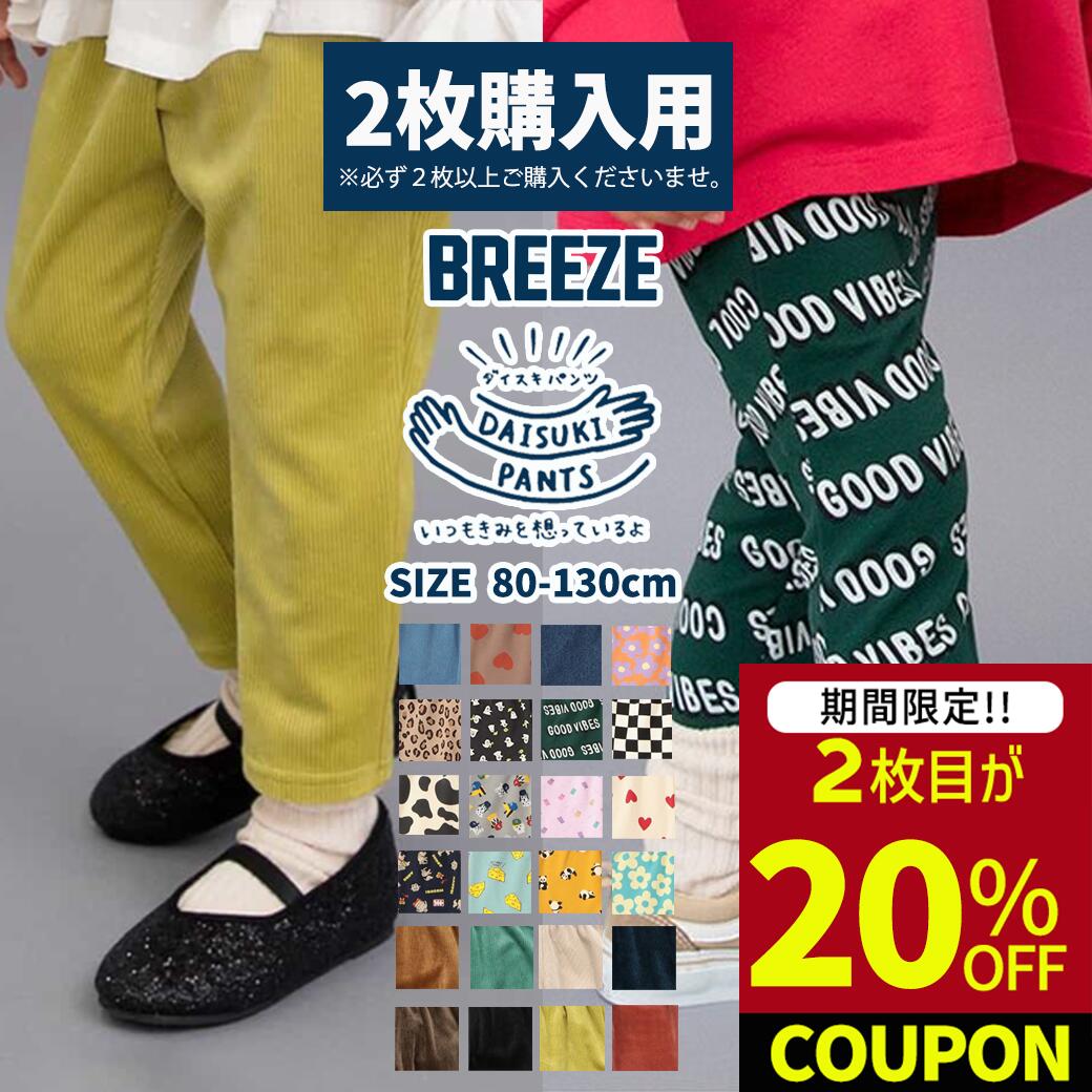 【必ず2枚以上ご購入くださいませ】 DAISUKIパンツ キッズ ダイスキパンツ レギンス こども ベビー 大..