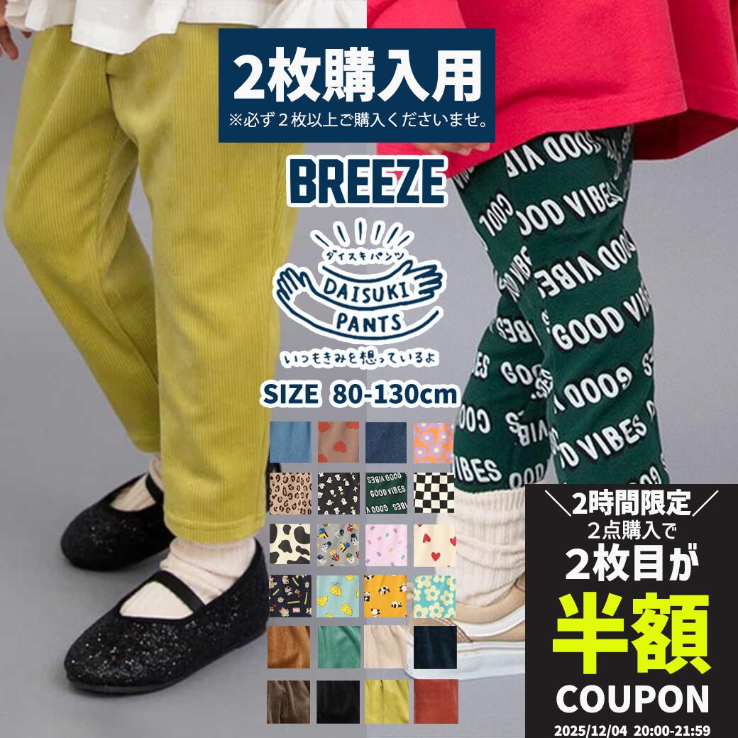 【送料無料】自由自在 ストレッチ パンツ | キッズ ベビー 子供 子供服 キッズ服 女の子 男の子 秋服 秋物 ズボン 保育園 レギパン レギンスパンツ ストレッチパンツ 長ズボン ロングパンツ ストレッチボトム イージーパンツ ウエストゴム 25AW 32647