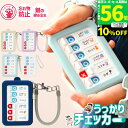 【3点購入10%OFFクーポン&P10倍】ソニック 忘れ物防止 うっかりチェッカー パスケース付き パスケースなし おでかけチェッカー 忘れ物 鍵 ドア 戸締り gs-2379 SONIC