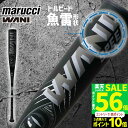マルチ ワニクラッシャーjr スピードブラック 黒ワニ 少年用 魚雷バット 少年野球 少年軟式 バット ミドルバランス 複合バット ウレタンバット 少年 野球 マルーチ 78cm 80cm 82cm 軟式 複合バット 軟式バット WANI ホームラン MJJSBBWS2J marucci