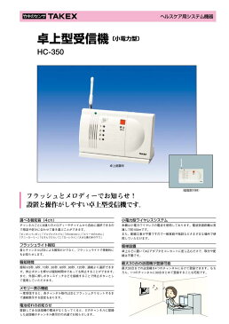 緊急 呼出し セット　無線タイプ（ワイヤレス）ペンダント型 卓上型受信機緊急呼び出しセット【EC-2P(T)】TAKEX/竹中エンジニアリング