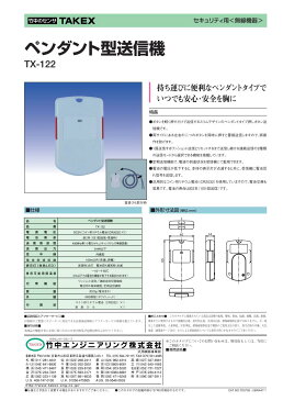 緊急 呼出し セット　無線タイプ（ワイヤレス）ペンダント型 卓上型受信機緊急呼び出しセット【EC-2P(T)】TAKEX/竹中エンジニアリング