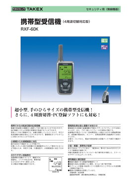 緊急 呼出し セット 無線タイプ（ワイヤレス）ペンダント型 携帯型受信機緊急呼び出しセット【EC-2P(KE)(RXF-60K)】TAKEX/竹中エンジニアリング