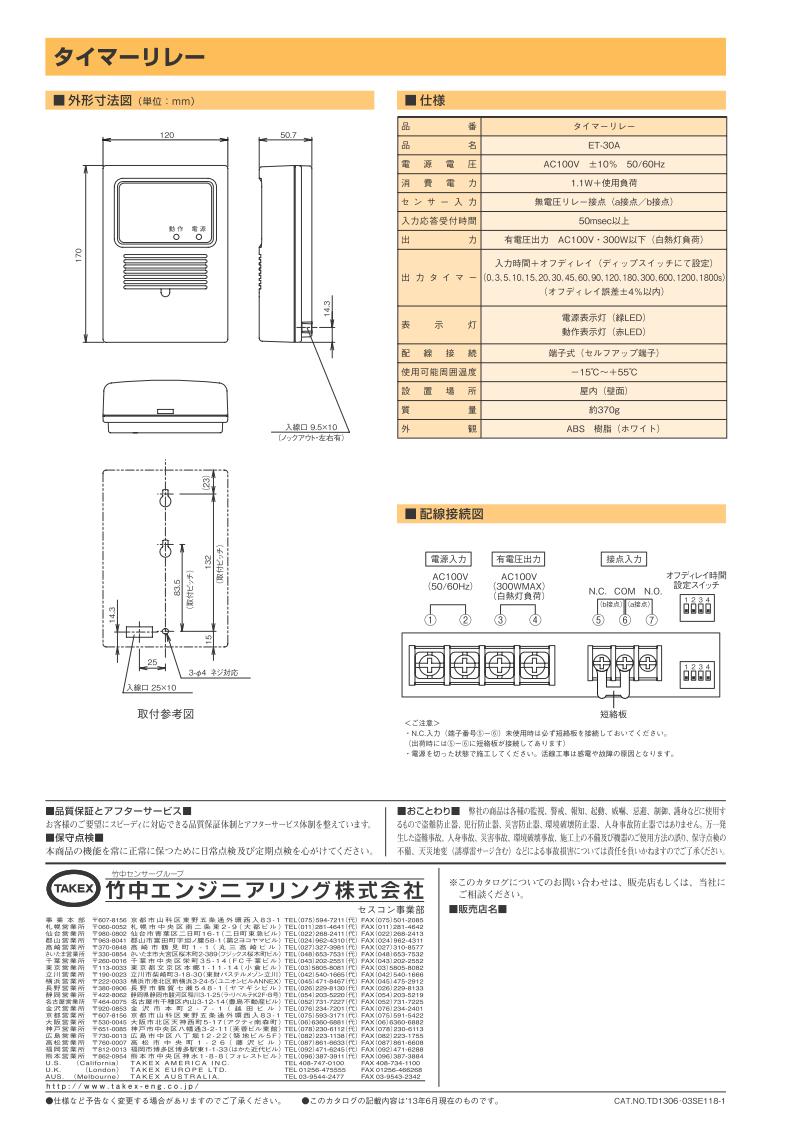 �����ޡ���졼��ET-30A��TAKEX/���楨�󥸥˥����