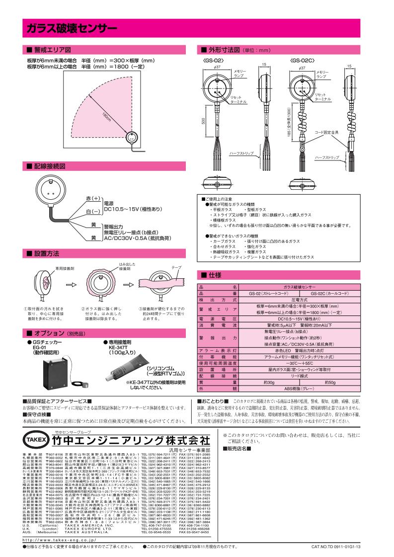 ���饹 �˲� ���󥵡����������� ���ȥ졼�ȥ����ɡ�GS-02��TAKEX/���楨�󥸥˥����