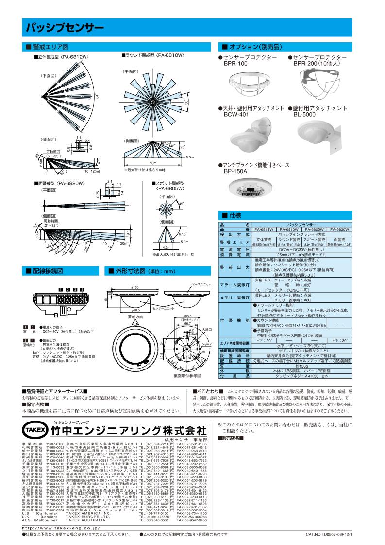 �ѥå��֥��󥵡� �ʹ����󥵡����̷ٲ��� ��PA-6820W��TAKEX/���楨�󥸥˥����