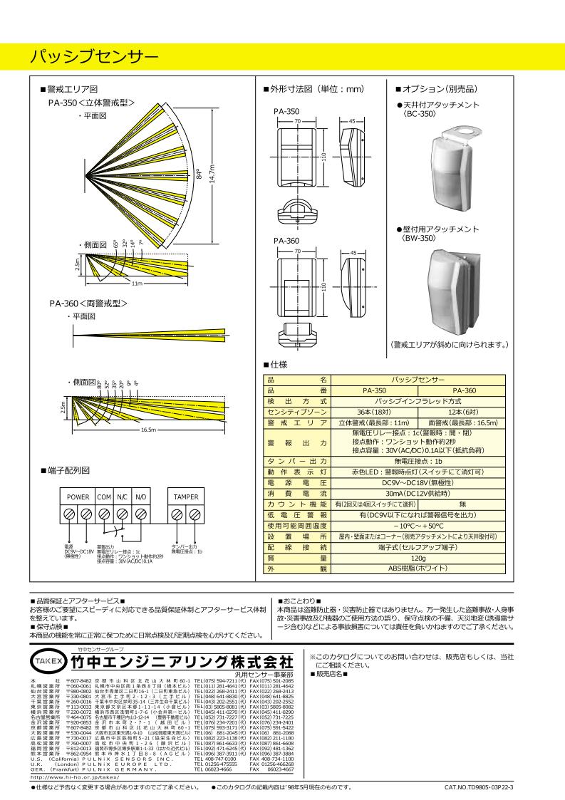 �ѥå��֥��󥵡� �ʹ����󥵡����ֳ����� Ω�ηٲ��ѡ�PA-350��TAKEX/���楨�󥸥˥����
