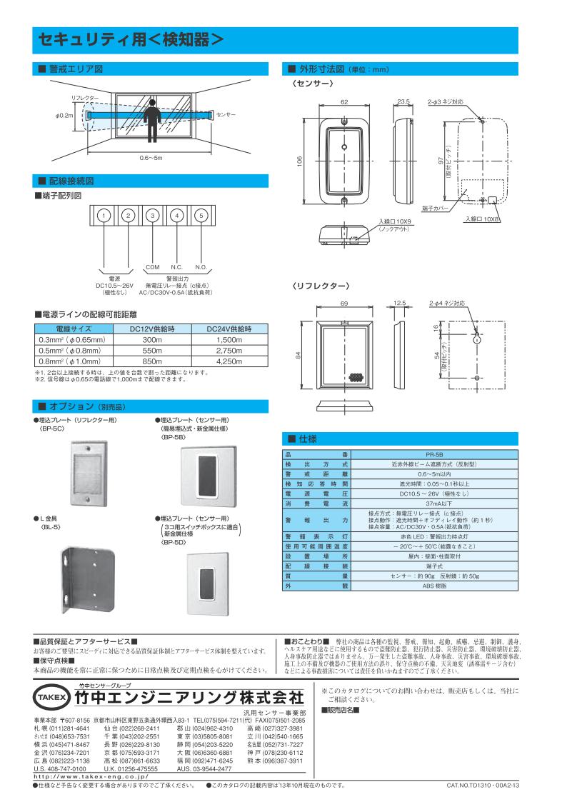 �ֳ������󥵡� ���ֳ����ӡ����������(ȿ�ͷ�) ���� 5m�ѡ�PR-5B��TAKEX/���楨�󥸥˥����