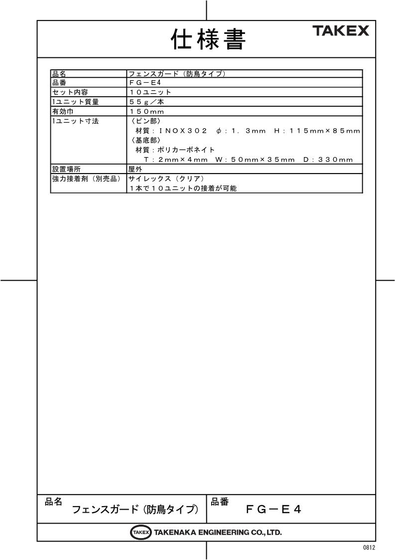 �ե��󥹥����� ��Ļ �����ס�FG-E4��TAKEX/���楨�󥸥˥����