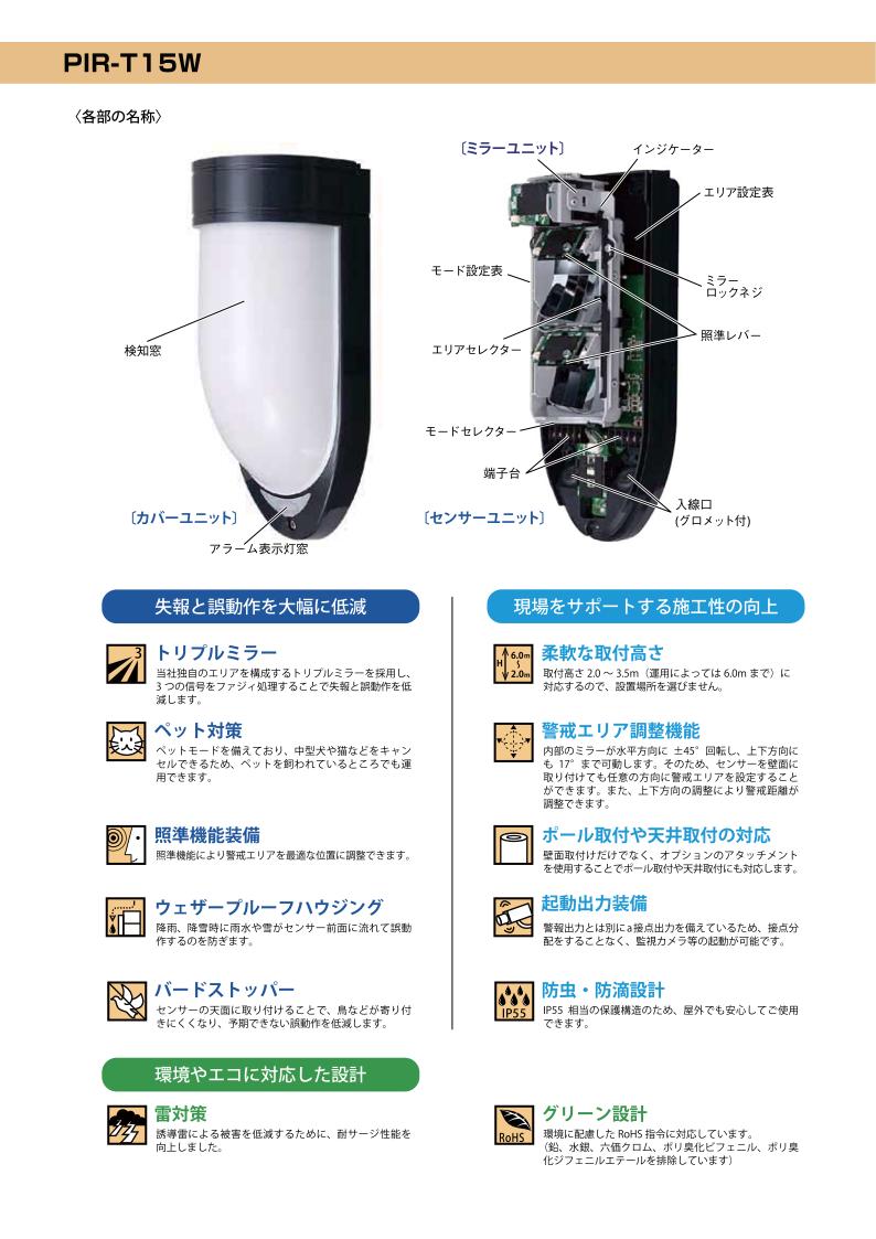 屋外　屋内用 パッシブセンサー 立体警戒型 15m用【PIR-T15W(G)】TAKEX/竹中エンジ...