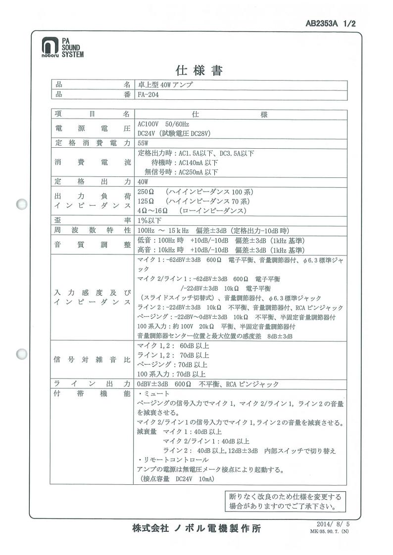��̳�� ��巿PA ����� 40W��FA-204��noboru/�Υܥ��ŵ������