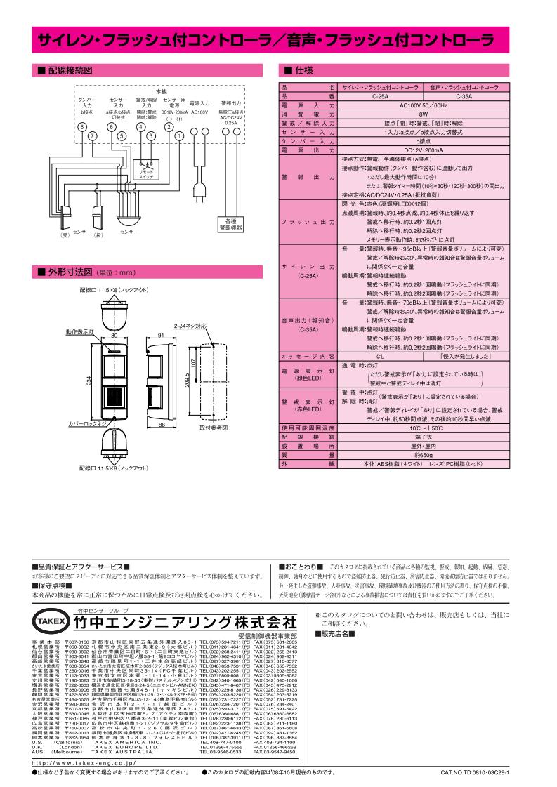 音声 フラッシュ 付 コントローラ【C-35A】TAKEX/竹中エンジニアリング 3