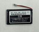 IWATSU コードレス電話機バッテリー 純正品【 DC-PS9】IWATSU/岩崎通信機