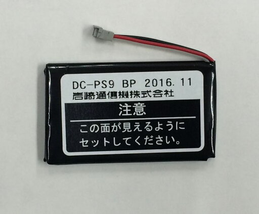 IWATSU コードレス電話機バッテリー 純正品【 DC-PS9】IWATSU/岩崎通信機 IWATSU コードレス電話機バッテリー 純正品【 DC-PS9】IWATSU/岩崎通信機