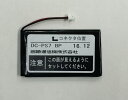 IWATSU コードレス電話機バッテリー 純正品【 DC-PS7】IWATSU/岩崎通信機