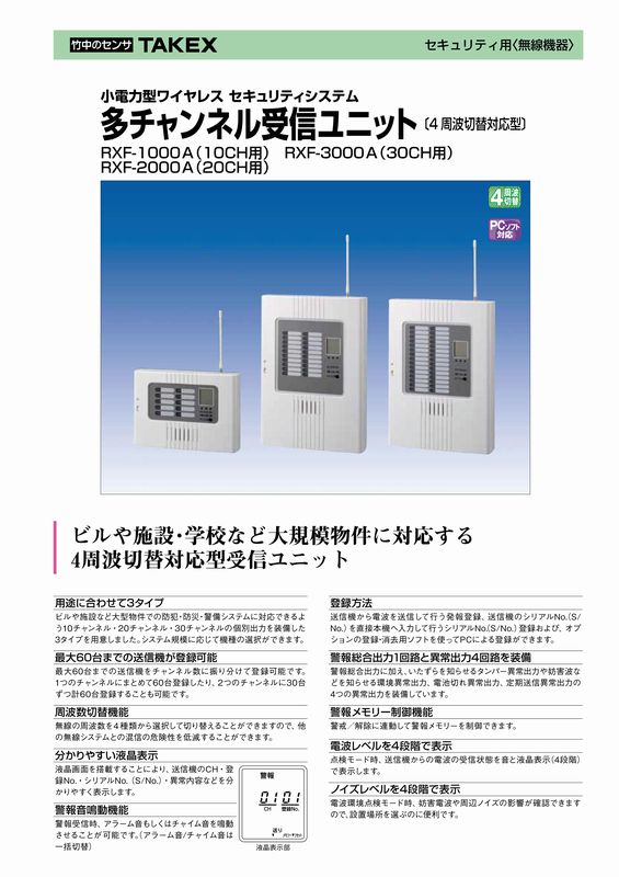 FT NET STOREの多チャンネル受信ユニット ワイヤレス　受信機【RXF-3000A】TAKEX/竹中エンジニアリング｜アングル2