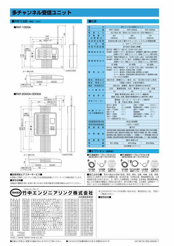 FT NET STOREの多チャンネル受信ユニット ワイヤレス　受信機【RXF-3000A】TAKEX/竹中エンジニアリング｜アングル3