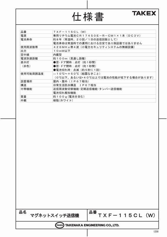 �ޥ��ͥåȥ����å������� �ۥ磻�ȡ�TXF-115CL��TAKEX/���楨�󥸥˥����