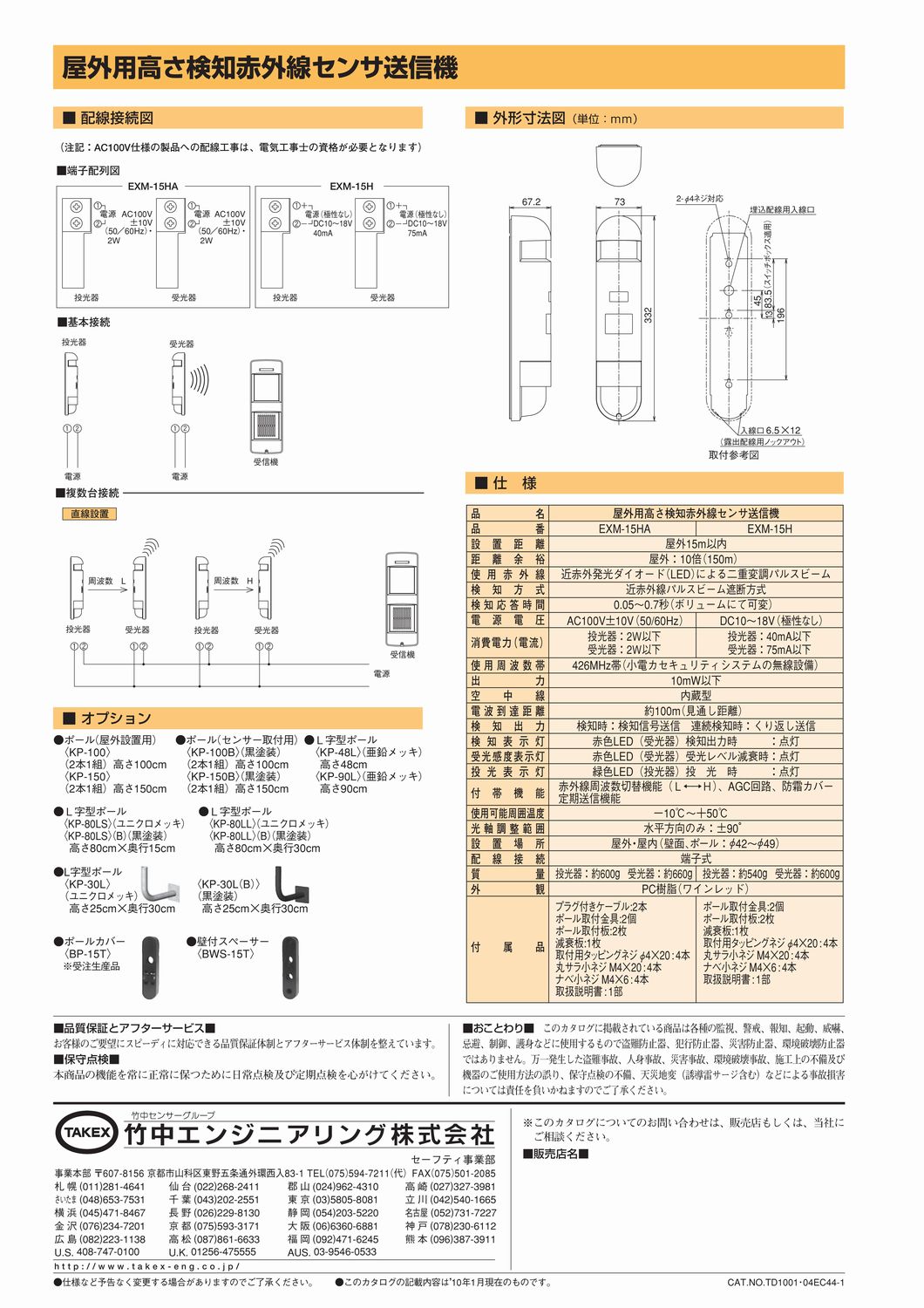 屋外用高さ検知赤外線センサ送信機　【EXM-15HA】TAKEX/竹中エンジニアリング 3