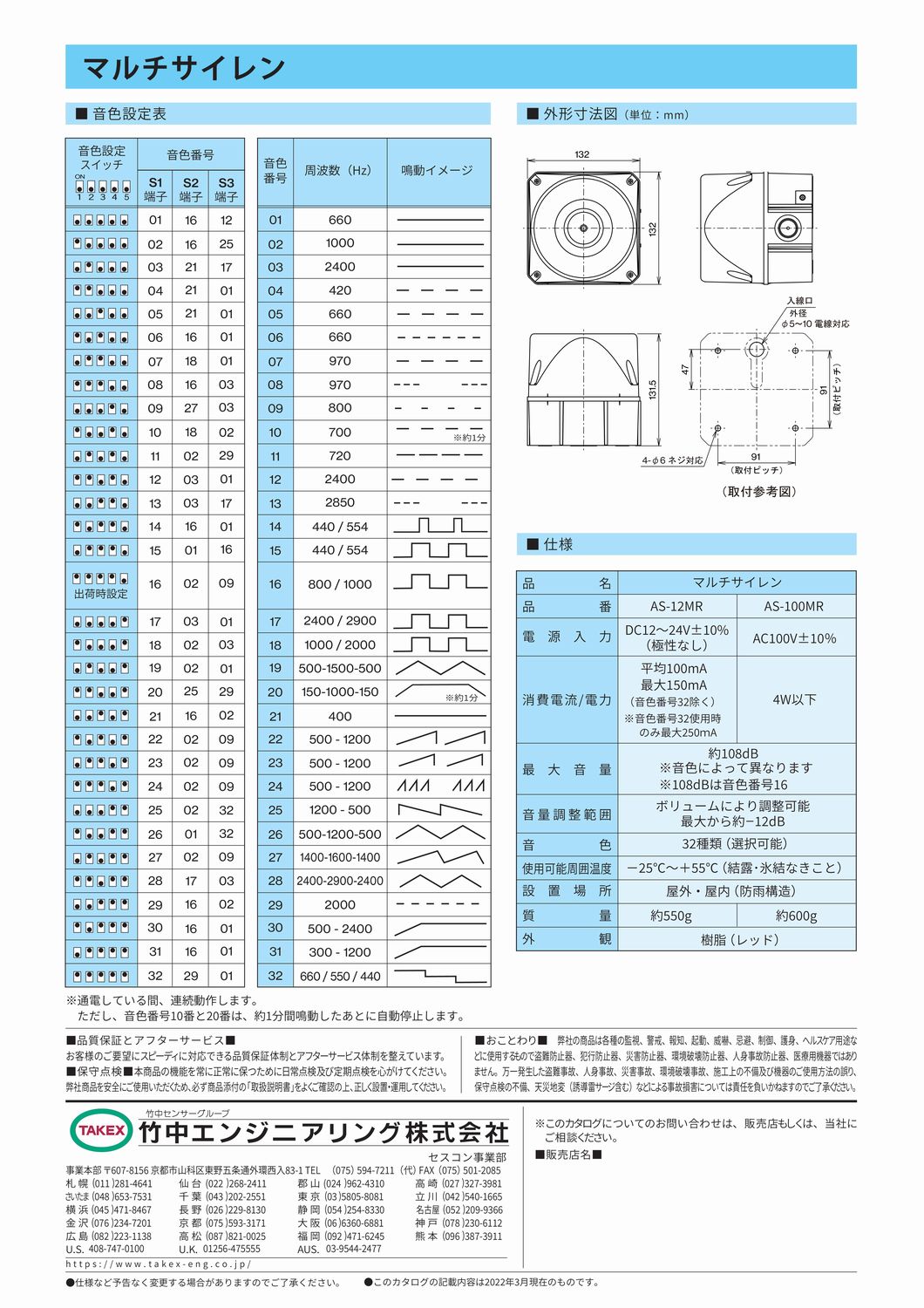 大音量　マルチ サイレン　屋外　AC100V用【AS-100MR】TAKEX/竹中エンジニアリング 3