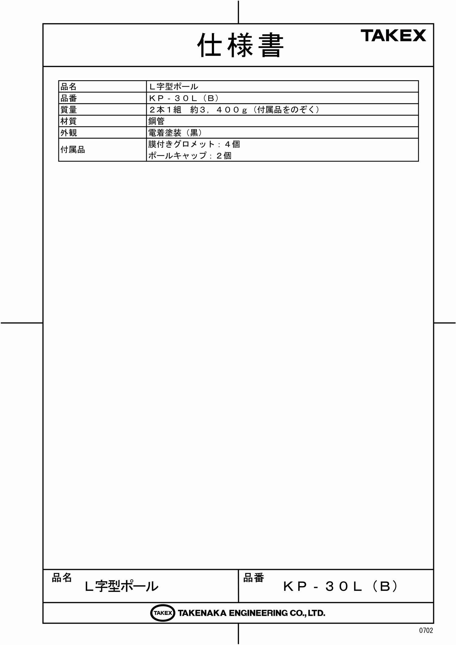L字型ポール ポール　屋外赤外線センサー用【KP-30L(B)】TAKEX/竹中エンジニアリング 3