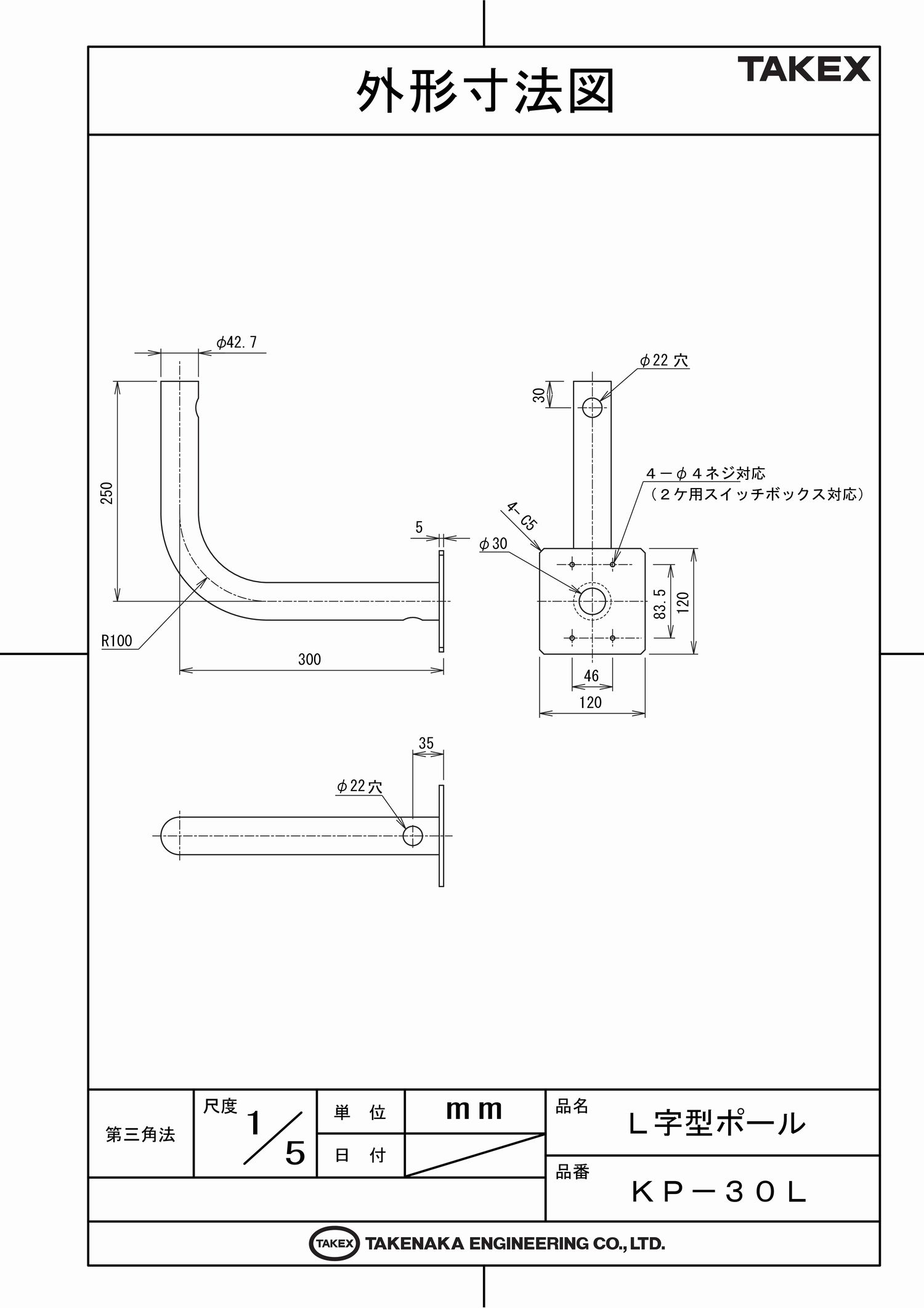 L字型ポール ポール　屋外赤外線センサー用【KP-30L】TAKEX/竹中エンジニアリング