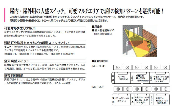 屋外・屋内用人感スイッチ 人感センサーパッシブ...の紹介画像2