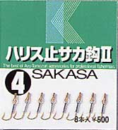 樂天商城 - カツイチ　ハリス止サカ針II 4　【釣具　釣り具】