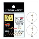 タックルインジャパン 完全安心サカサ(8本入り) スタンダード 2 【釣具 釣り具】