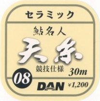 Small Accessories - ダン　セラミック天糸　1.2