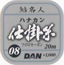 Small Accessories - ダン　鮎名人　フロロハナカン仕掛糸　1.2