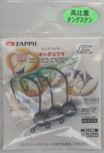 ザップ　インチワッキー キングコブラ　3/32oz（2.7g）　【釣具　釣り具】