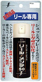 ボナンザ　リール・メンテ 50 / リール メンテナンス フッ素コーティング　【釣具　釣り具】