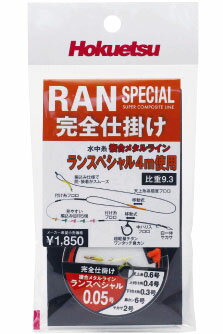 ホクエツ　RANスペシャル完全仕掛 0.05 鮎釣り 複合メタル　0．05