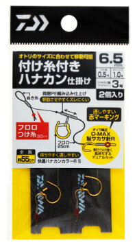 ダイワ(グローブライド)付け糸付きハナカン仕掛0.8-1.2-7.0